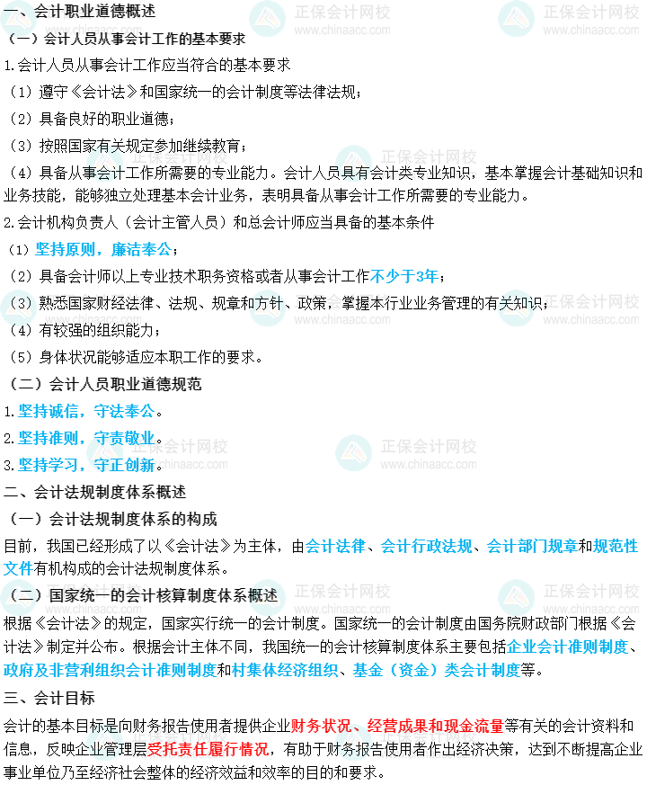 想要中級(jí)會(huì)計(jì)備考實(shí)用干貨？來(lái)參加答題闖關(guān)賽啊！