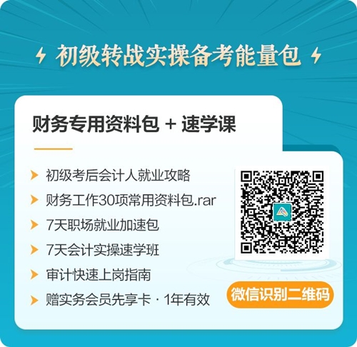 考完初級(jí)接下來有什么打算？考中級(jí)/注會(huì) 學(xué)實(shí)操 先休息...？