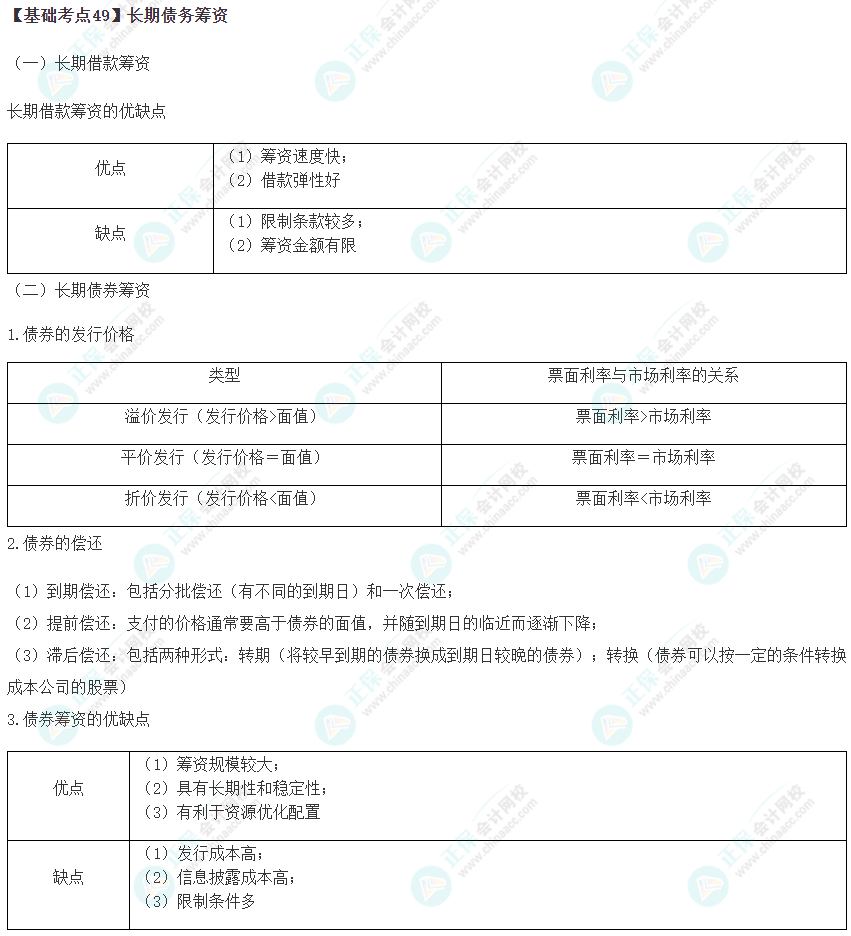 2023年注會《財管》基礎(chǔ)階段必學知識點