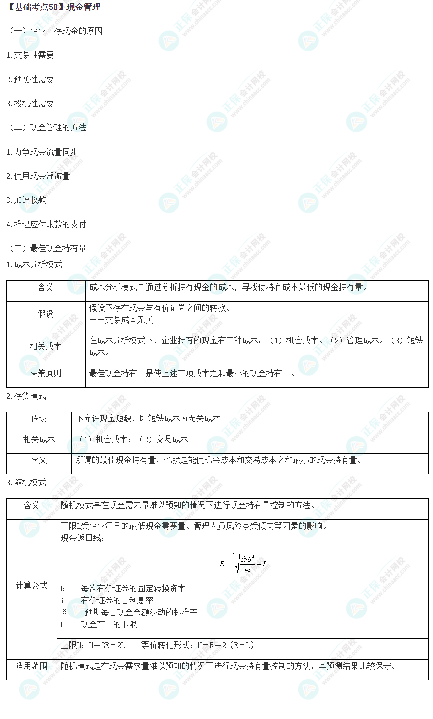 2023年注會《財管》基礎階段必學知識點