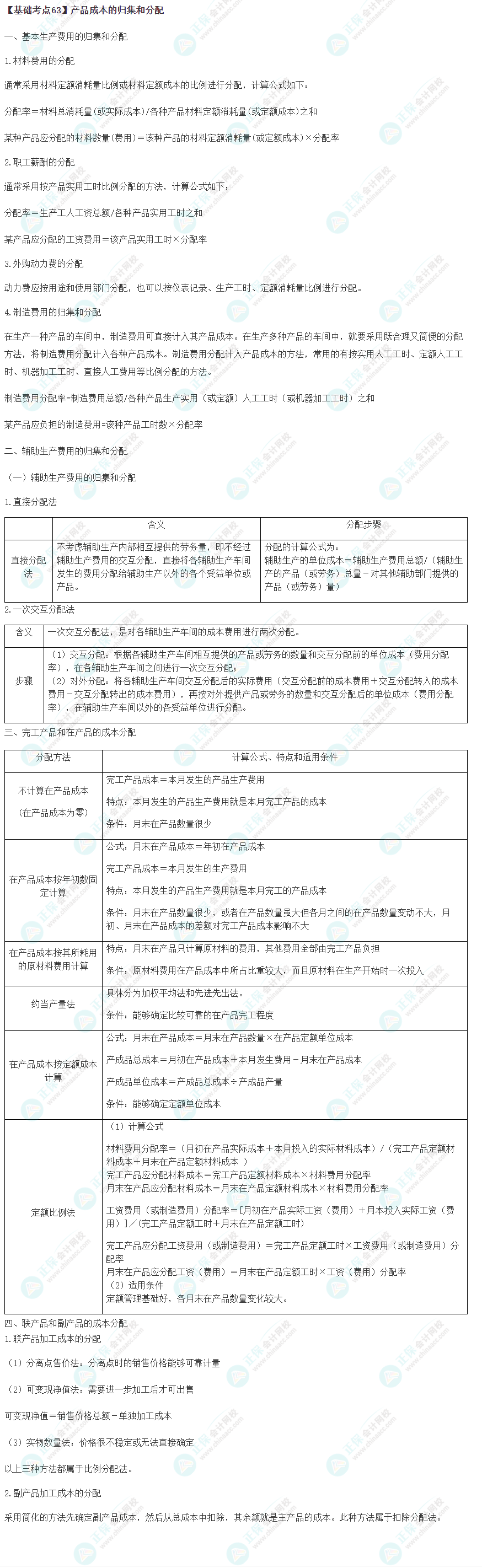 2023年注會《財管》基礎階段必學知識點