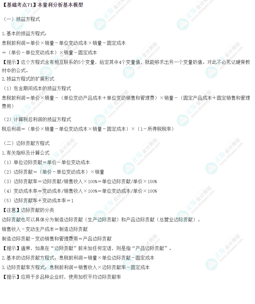 2023年注會《財管》基礎階段必學知識點