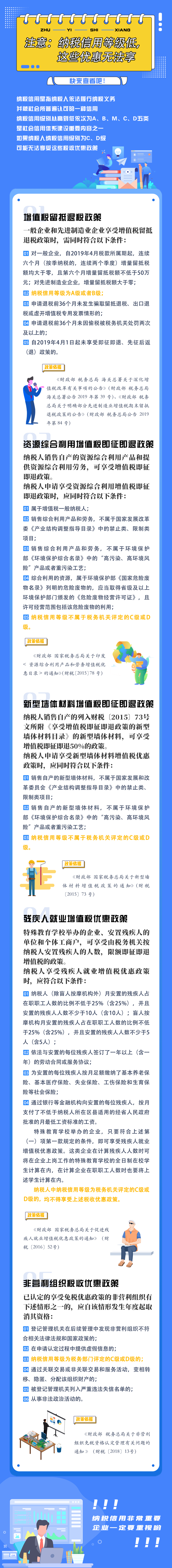 注意！納稅信用等級低，無法享受這些優(yōu)惠！