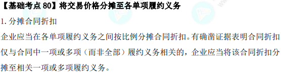 2023年注會(huì)《會(huì)計(jì)》基礎(chǔ)階段必學(xué)知識(shí)點(diǎn)（八十）