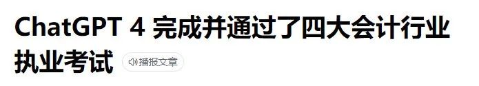 會計要失業(yè)？人工智能來搶飯碗了！