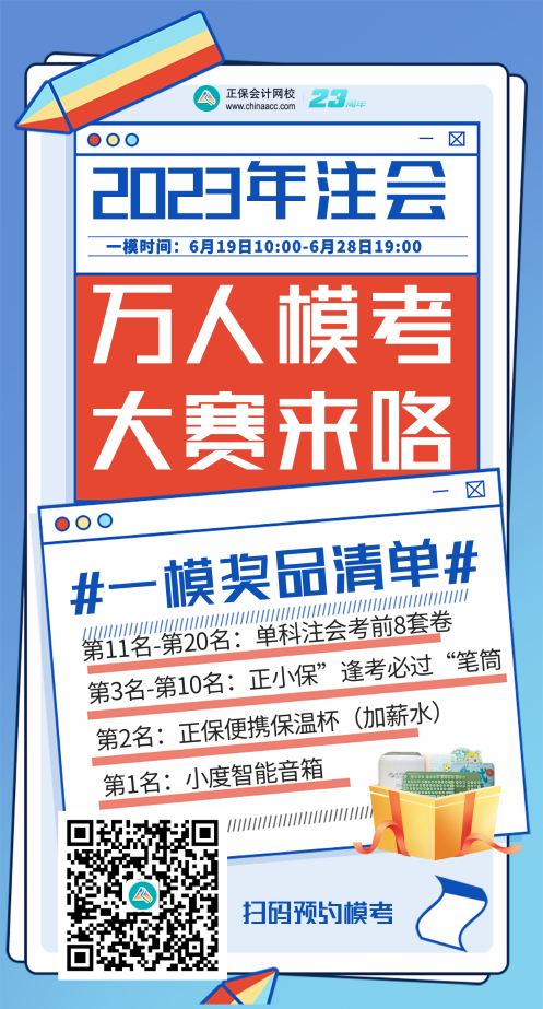 對答案啦！2023注會6月月考考試題答案及解析