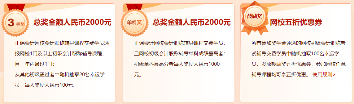 重要提醒：2023年初級會計查分后參與報分活動 贏取萬元獎學(xué)金哦