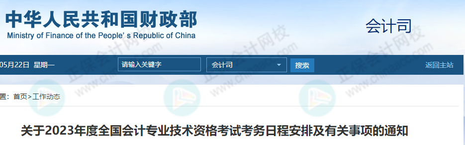 初級會計(jì)上熱搜！初級成績最遲下周公布？