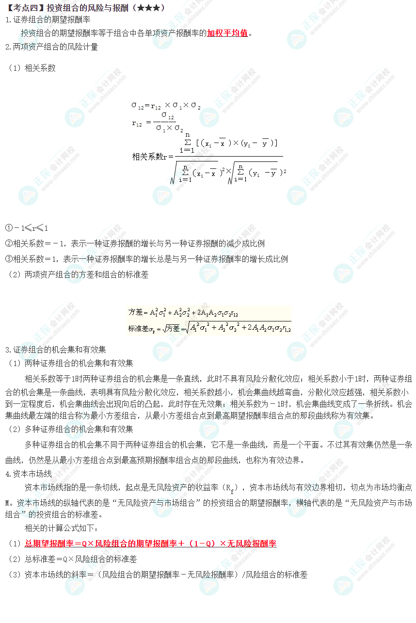 2023年注會(huì)《財(cái)管》高頻考點(diǎn)