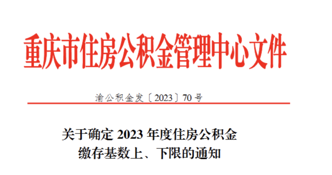 2023年7月1日起，公積金上漲，到手工資變了！