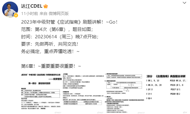 【達(dá)者為先】6月14日19時(shí)達(dá)江中級(jí)財(cái)務(wù)管理應(yīng)試指南刷題直播