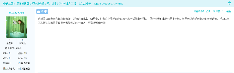 網(wǎng)校學員：授人以魚不如授人以漁 感謝吳福喜老師和侯永斌老師