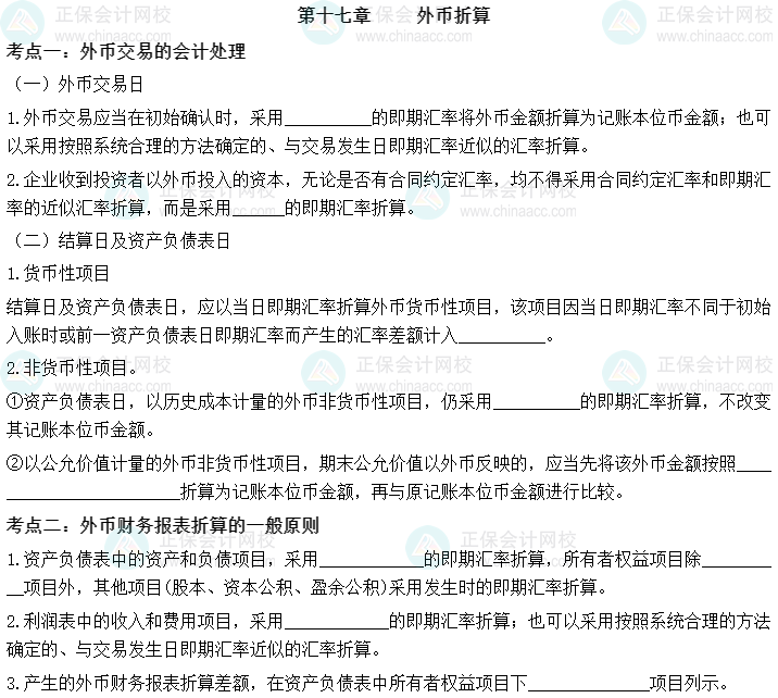 【默寫本】2023中級會計實務填空記憶——第十七章 外幣折算