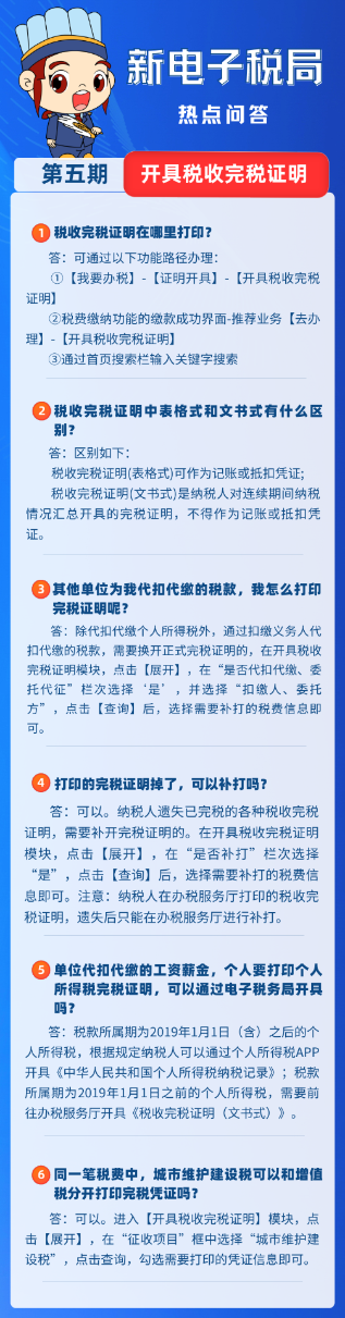 稅收完稅證明開具，所有人必看！