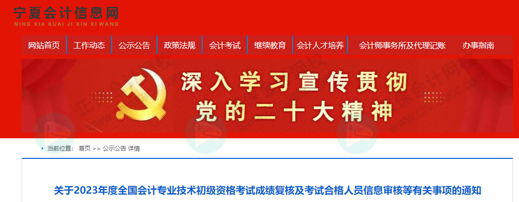 59分還有救？各地財政局陸續(xù)公布：2023初級成績復(fù)核通知！