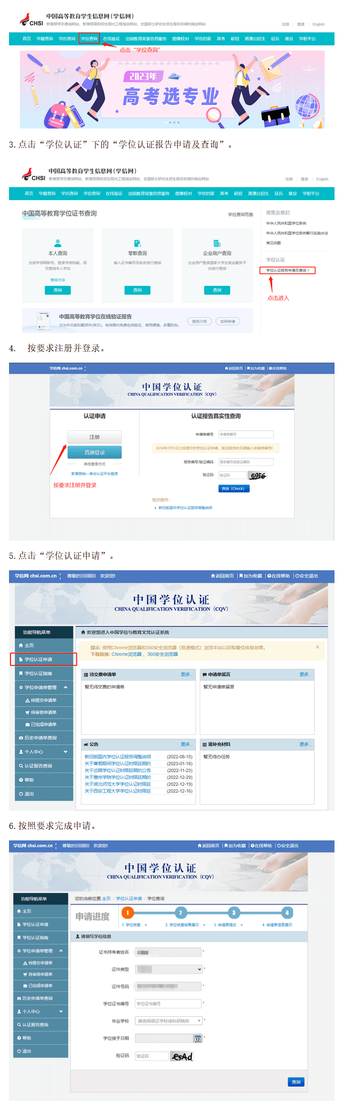 中國高等教育學(xué)位認(rèn)證報(bào)告