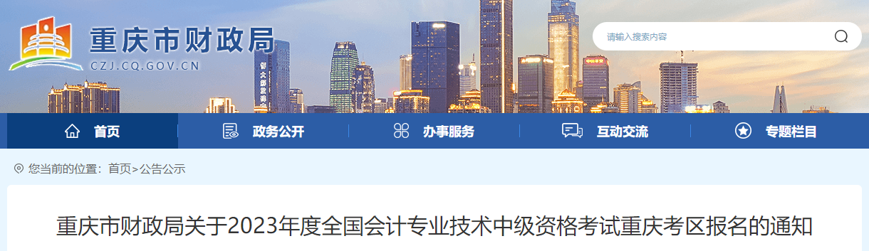 報(bào)名2023年中級(jí)會(huì)計(jì)考試 需要打印報(bào)名信息表嗎？