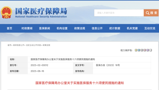 國家發(fā)文明確了！醫(yī)保轉(zhuǎn)移、異地就醫(yī)有變.....
