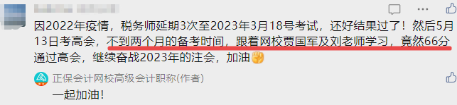 高會(huì)備考2個(gè)月 60+拿下高會(huì) 感謝網(wǎng)校老師！