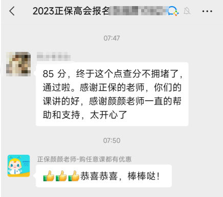 感謝網(wǎng)校老師 2023高會考試如愿通過！