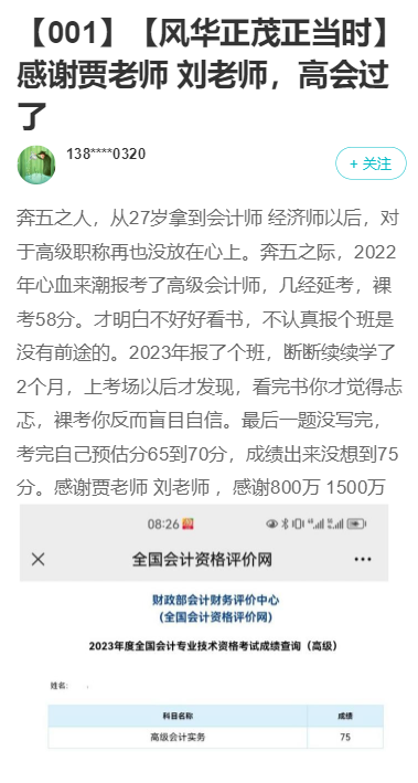 感謝網(wǎng)校老師 2023高會考試如愿通過！