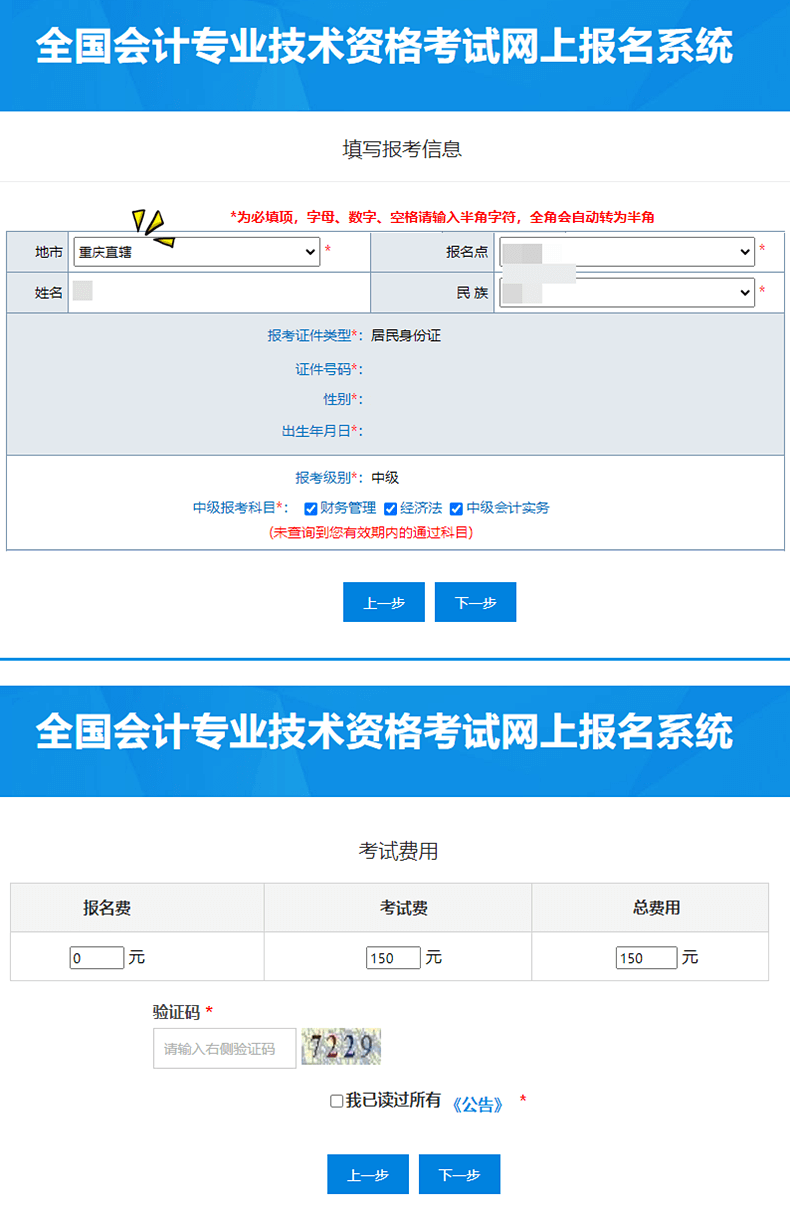 重慶中級(jí)會(huì)計(jì)職稱考試報(bào)名費(fèi)用