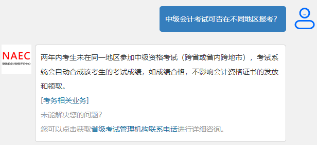 2023中級(jí)會(huì)計(jì)職稱報(bào)名時(shí)選戶籍地還是工作地？