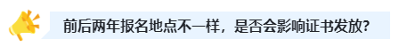 2023中級(jí)會(huì)計(jì)職稱報(bào)名時(shí)選戶籍地還是工作地？