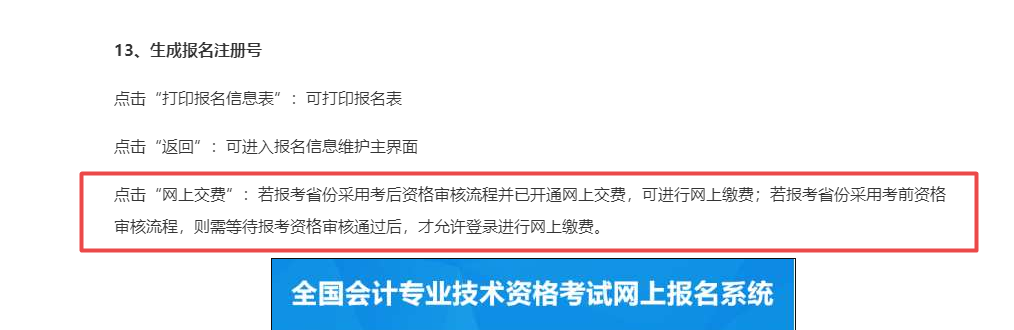 北京地區(qū)中級會計考試審核完個人信息才能繳費(fèi)？