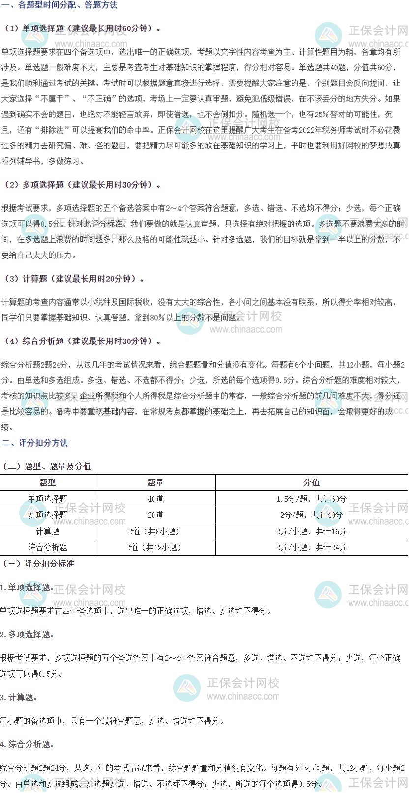 稅法二答題時間分配、答題技巧