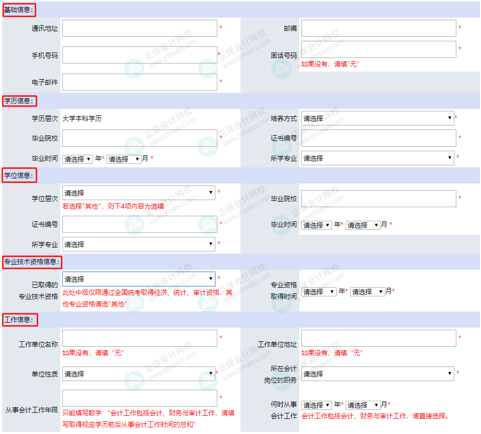 2023年中級(jí)報(bào)名：這張表千萬別填錯(cuò)！