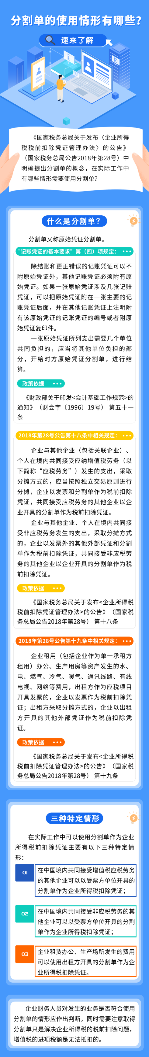 分割單的使用情形有哪些？速來了解！