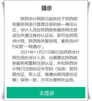 陜西會計信息采集提示