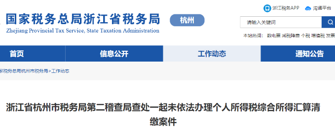 國家稅務(wù)總局浙江省稅務(wù)局