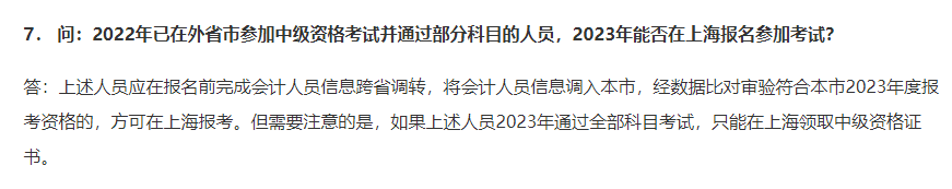 2023年中級會計考試報名進(jìn)行中 兩次報名不在同一地區(qū)可以嗎？