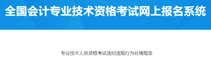 河南平頂山發(fā)布專業(yè)技術人員資格考試違紀違規(guī)行為處理規(guī)定