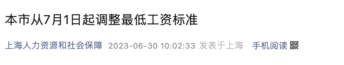 2023年7月1日起，最低工資調(diào)整，月薪不到這個數(shù)，違法！