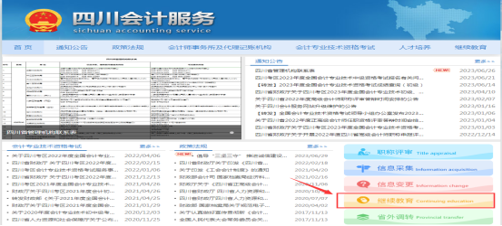 四川省發(fā)布會計人員信息采集有關問題答疑