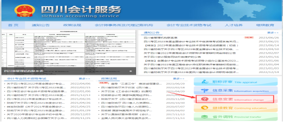 四川省發(fā)布會計人員信息采集有關問題答疑