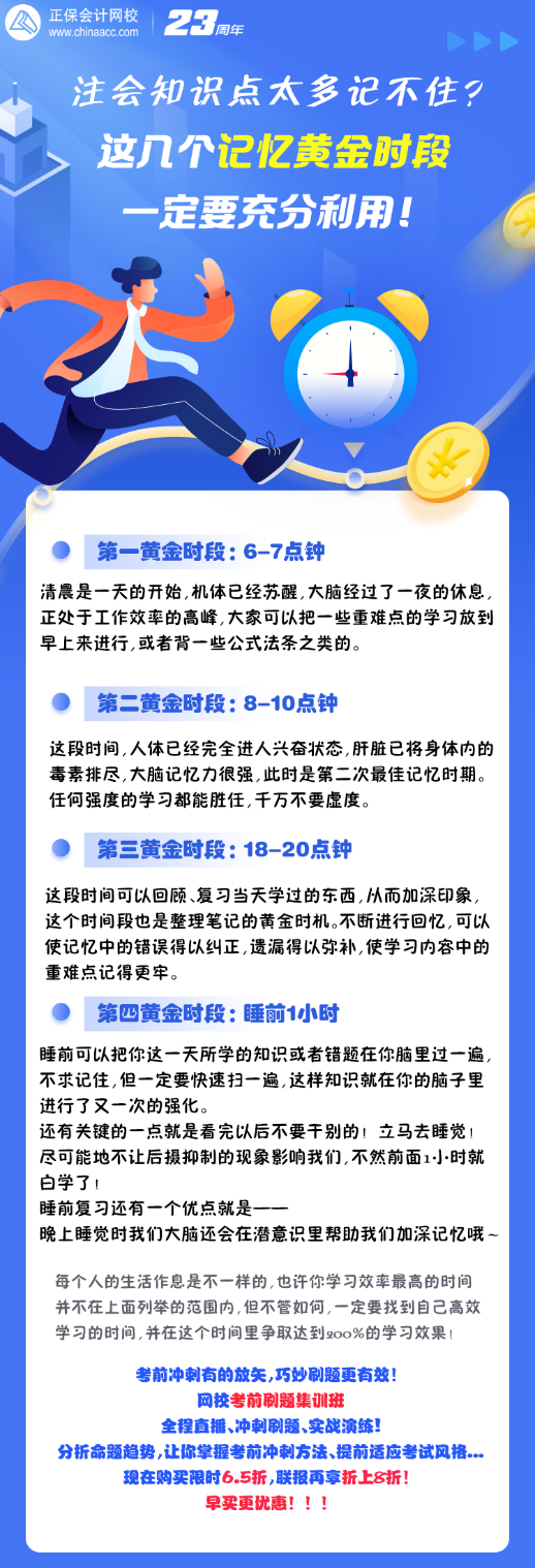 注會沖刺知識點(diǎn)太多記不??？這幾個記憶黃金時段 一定要充分利用！