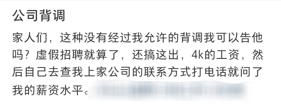 背調(diào)不經(jīng)過求職者本人同意？是否侵犯個人隱私？