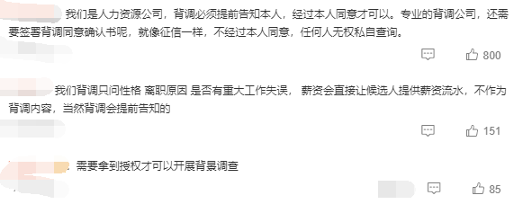 背調(diào)不經(jīng)過求職者本人同意？是否侵犯個人隱私？