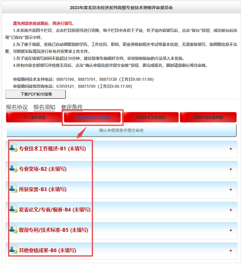 北京高級經(jīng)濟師工作業(yè)績