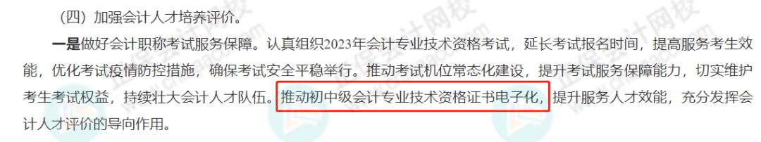 人社部：推行電子證書！初級會計證……