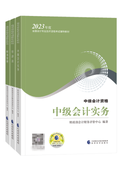 2023中級會計備考還有60+天 現階段備考用哪些書合適？