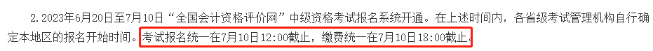 急！2023年中級報名入口即將關閉！ 