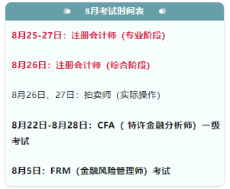 考證時(shí)間表大全！下半年，會(huì)計(jì)人要考的證書(shū)來(lái)了！