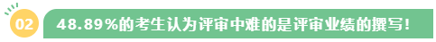 高級會計師評審難嗎？難在哪？應(yīng)對方法是什么？