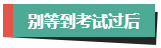 計劃報考2024年高會考試？評審論文什么時候開始準備？