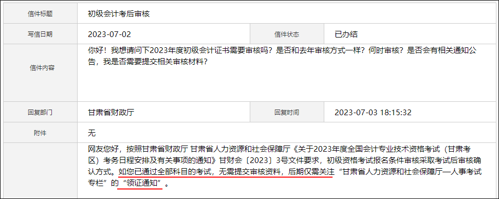 甘肅2023年初級會計考試資格后審及領證時間